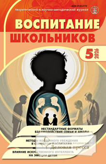 Журнал ВОСПИТАНИЕ ШКОЛЬНИКОВ - подписка на журнал. Подписаться и купить журнал ВОСПИТАНИЕ ШКОЛЬНИКОВ 2027 с доставкой - Агентство подписки «Деловая пресса»