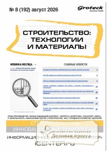 Журнал Строительство: технологии и материалы (Россия) - подписка на журнал. Подписаться и купить журнал Строительство: технологии и материалы (Россия) 2027 с доставкой - Агентство подписки «Деловая пресса»