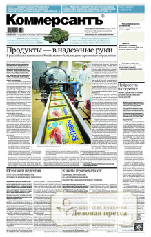 №148M/2026 №148M за 2026 год - онлайн-версия газеты, купить и скачать электронную версию газеты Коммерсантъ (понедельник-пятница) (Россия). Агентство подписки "Деловая пресса"