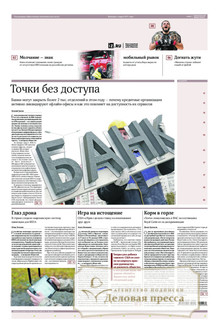 №151/2026 №151 за 2026 год - онлайн-версия газеты, купить и скачать электронную версию газеты ИЗВЕСТИЯ. Агентство подписки "Деловая пресса"
