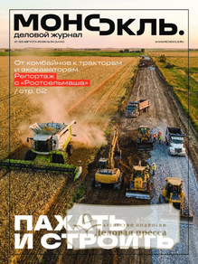 №34/2026 №34 за 2026 год - онлайн-версия журнала, купить и скачать электронную версию журнала МОНОКЛЬ (Россия) www.delpress.ru. Агентство подписки "Деловая пресса"