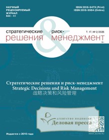 Журнал Стратегические решения и риск-менеджмент / Эффективное Антикризисное Управление - подписка на журнал. Подписаться и купить журнал Стратегические решения и риск-менеджмент / Эффективное Антикризисное Управление 2027 с доставкой - Агентство подписки «Деловая пресса»