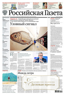 Российская газета + Российская газета "Неделя" (Россия). Комплект - подписка на газету. Подписаться и купить Российская газета + Российская газета "Неделя" (Россия). Комплект 2027 с доставкой - Агентство подписки «Деловая пресса»