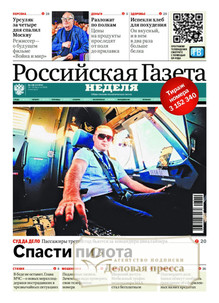 №188/2026 №188 за 2026 год - онлайн-версия газеты, купить и скачать электронную версию Российская газета "Неделя" (Россия). Агентство подписки "Деловая пресса"