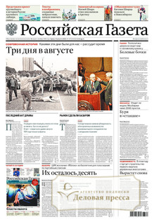 №187/2026 №187 за 2026 год - онлайн-версия газеты, купить и скачать электронную версию Российская газета + Российская газета "Неделя" (Россия). Комплект. Агентство подписки "Деловая пресса"