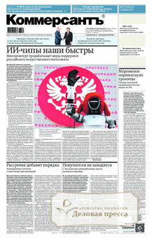 Газета Коммерсантъ (понедельник-пятница) (Россия) - подписка на газету. Подписаться и купить газету Коммерсантъ (понедельник-пятница) (Россия) 2027 с доставкой - Агентство подписки «Деловая пресса»
