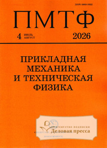 Журнал Прикладная механика и техническая физика (Россия) - подписка на журнал. Подписаться и купить журнал Прикладная механика и техническая физика (Россия) 2027 с доставкой - Агентство подписки «Деловая пресса»