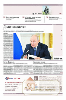 №154/2026 №154 за 2026 год - онлайн-версия газеты, купить и скачать электронную версию газеты ИЗВЕСТИЯ. Агентство подписки "Деловая пресса"