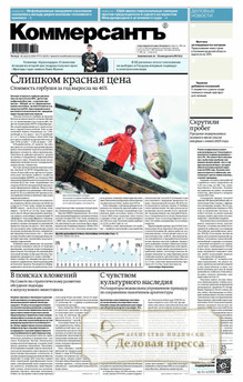 №151/2026 №151 за 2026 год - онлайн-версия газеты, купить и скачать электронную версию газеты Коммерсантъ (понедельник-пятница) (Россия). Агентство подписки "Деловая пресса"