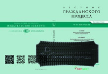 ВЕСТНИК ГРАЖДАНСКОГО ПРОЦЕССА - журнал - подписка на журнал. Подписаться и купить ВЕСТНИК ГРАЖДАНСКОГО ПРОЦЕССА - журнал 2027 с доставкой - Агентство подписки «Деловая пресса»