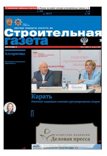 №29/2026 №29 за 2026 год - онлайн-версия газеты, купить и скачать электронную версию Строительная газета (Россия). Агентство подписки "Деловая пресса"