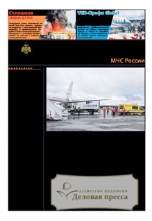 №32/2026 №32 за 2026 год - онлайн-версия газеты, купить и скачать электронную версию газеты Спасатель МЧС России (Россия). Агентство подписки "Деловая пресса"