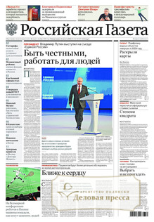 №191/2026 №191 за 2026 год - онлайн-версия газеты, купить и скачать электронную версию Российская газета + Российская газета "Неделя" (Россия). Комплект. Агентство подписки "Деловая пресса"