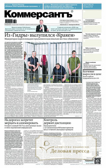 №153M/2026 №153M за 2026 год - онлайн-версия газеты, купить и скачать электронную версию газеты Коммерсантъ (понедельник-пятница) (Россия). Агентство подписки "Деловая пресса"