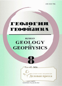№8/2026 №8 за 2026 год - онлайн-версия журнала, купить и скачать электронную версию журнала ГЕОЛОГИЯ И ГЕОФИЗИКА. Агентство подписки "Деловая пресса"