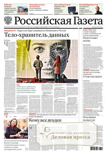Российская газета + Российская газета "Неделя" (Россия). Комплект - подписка на газету. Подписаться и купить Российская газета + Российская газета "Неделя" (Россия). Комплект 2027 с доставкой - Агентство подписки «Деловая пресса»