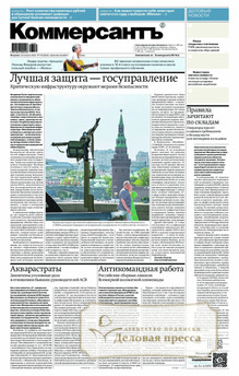 №154/2026 №154 за 2026 год - онлайн-версия газеты, купить и скачать электронную версию газеты Коммерсантъ (понедельник-пятница) (Россия). Агентство подписки "Деловая пресса"
