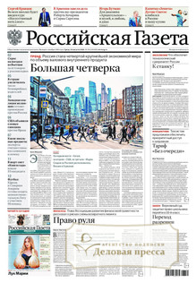 №193/2026 №193 за 2026 год - онлайн-версия газеты, купить и скачать электронную версию Российская газета + Российская газета "Неделя" (Россия). Комплект. Агентство подписки "Деловая пресса"