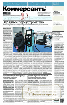 №155/2026 №155 за 2026 год - онлайн-версия газеты, купить и скачать электронную версию газеты Коммерсантъ (понедельник-пятница) (Россия). Агентство подписки "Деловая пресса"