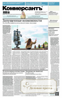 №156/2026 №156 за 2026 год - онлайн-версия газеты, купить и скачать электронную версию газеты Коммерсантъ (понедельник-пятница) (Россия). Агентство подписки "Деловая пресса"
