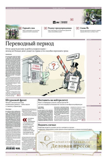 №160/2026 №160 за 2026 год - онлайн-версия газеты, купить и скачать электронную версию газеты ИЗВЕСТИЯ. Агентство подписки "Деловая пресса"