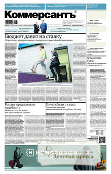 №159/2026 №159 за 2026 год - онлайн-версия газеты, купить и скачать электронную версию газеты Коммерсантъ (понедельник-пятница) (Россия). Агентство подписки "Деловая пресса"