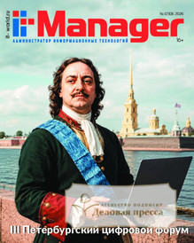 Журнал IT Manager / Администратор информационных технологий (Россия) - подписка на журнал. Подписаться и купить журнал IT Manager / Администратор информационных технологий (Россия) 2027 с доставкой - Агентство подписки «Деловая пресса»