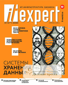 №7-8/2026 №7-8 за 2026 год - онлайн-версия журнала, купить и скачать электронную версию журнала IT Expert / ИТ инфраструктура бизнеса (Россия). Агентство подписки "Деловая пресса"