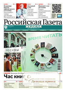 Российская газета "Неделя" (Россия) - подписка на газету. Подписаться и купить Российская газета "Неделя" (Россия) 2027 с доставкой - Агентство подписки «Деловая пресса»