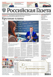 №201/2026 №201 за 2026 год - онлайн-версия газеты, купить и скачать электронную версию Российская газета + Российская газета "Неделя" (Россия). Комплект. Агентство подписки "Деловая пресса"