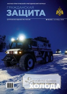 №09/2026 №09 за 2026 год - онлайн-версия журнала, купить и скачать электронную версию журнала ГРАЖДАНСКАЯ ЗАЩИТА. Агентство подписки "Деловая пресса"