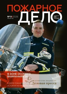 Журнал Пожарное дело (Россия) - подписка на журнал. Подписаться и купить журнал Пожарное дело (Россия) 2027 с доставкой - Агентство подписки «Деловая пресса»