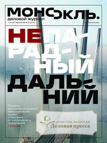 №37/2026 №37 за 2026 год - онлайн-версия журнала, купить и скачать электронную версию журнала МОНОКЛЬ (Россия) www.delpress.ru. Агентство подписки "Деловая пресса"