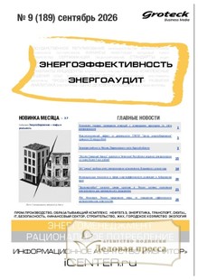 Журнал Энергоэффективность. Энергоаудит (Россия) - подписка на журнал. Подписаться и купить журнал Энергоэффективность. Энергоаудит (Россия) 2027 с доставкой - Агентство подписки «Деловая пресса»
