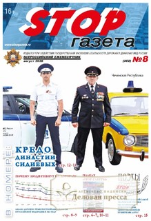 STOP-газета (Россия) - подписка на газету. Подписаться и купить STOP-газета (Россия) 2027 с доставкой - Агентство подписки «Деловая пресса»