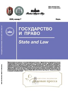 №7/2026 №7 за 2026 год - онлайн-версия журнала, купить и скачать электронную версию журнала ГОСУДАРСТВО И ПРАВО (Россия). Агентство подписки "Деловая пресса"