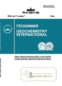 Журнал ГЕОХИМИЯ - подписка на журнал. Подписаться и купить журнал ГЕОХИМИЯ 2027 с доставкой - Агентство подписки «Деловая пресса»