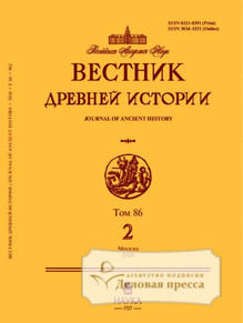 №2/2026 №2 за 2026 год - онлайн-версия журнала, купить и скачать электронную версию ВЕСТНИК ДРЕВНЕЙ ИСТОРИИ - журнал. Агентство подписки "Деловая пресса"