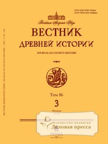 ВЕСТНИК ДРЕВНЕЙ ИСТОРИИ - журнал - подписка на журнал. Подписаться и купить ВЕСТНИК ДРЕВНЕЙ ИСТОРИИ - журнал 2027 с доставкой - Агентство подписки «Деловая пресса»