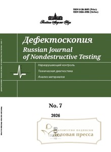 Журнал ДЕФЕКТОСКОПИЯ - подписка на журнал. Подписаться и купить журнал ДЕФЕКТОСКОПИЯ 2027 с доставкой - Агентство подписки «Деловая пресса»