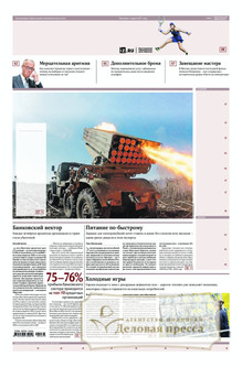 №167/2026 №167 за 2026 год - онлайн-версия газеты, купить и скачать электронную версию газеты ИЗВЕСТИЯ. Агентство подписки "Деловая пресса"