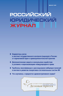 Российский юридический журнал (Россия) - подписка на журнал. Подписаться и купить Российский юридический журнал (Россия) 2027 с доставкой - Агентство подписки «Деловая пресса»