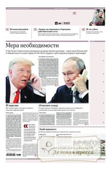 №168/2026 №168 за 2026 год - онлайн-версия газеты, купить и скачать электронную версию газеты ИЗВЕСТИЯ. Агентство подписки "Деловая пресса"