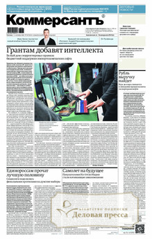 №167/2026 №167 за 2026 год - онлайн-версия газеты, купить и скачать электронную версию газеты Коммерсантъ (понедельник-пятница) (Россия). Агентство подписки "Деловая пресса"