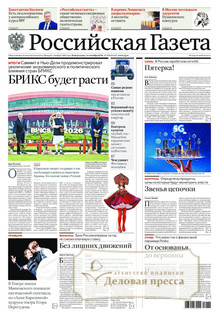 Российская газета + Российская газета "Неделя" (Россия). Комплект - подписка на газету. Подписаться и купить Российская газета + Российская газета "Неделя" (Россия). Комплект 2027 с доставкой - Агентство подписки «Деловая пресса»