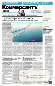 №168M/2026 №168M за 2026 год - онлайн-версия газеты, купить и скачать электронную версию газеты Коммерсантъ (понедельник-пятница) (Россия). Агентство подписки "Деловая пресса"