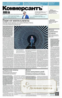 №169/2026 №169 за 2026 год - онлайн-версия газеты, купить и скачать электронную версию газеты Коммерсантъ (понедельник-пятница) (Россия). Агентство подписки "Деловая пресса"
