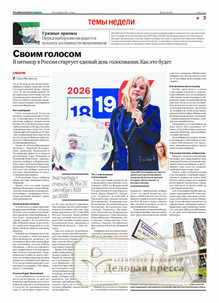 №212/2026 №212 за 2026 год - онлайн-версия газеты, купить и скачать электронную версию Российская газета "Неделя" (Россия). Агентство подписки "Деловая пресса"