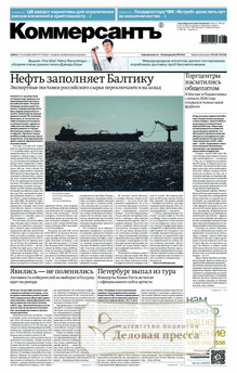 №173sat/2026 №173sat за 2026 год - онлайн-версия газеты, купить и скачать электронную версию газеты Коммерсантъ (субботний выпуск) (Россия). Агентство подписки "Деловая пресса"