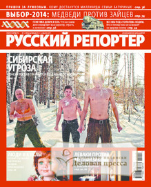 №7/2011 №7 за 2011 год - онлайн-версия журнала, купить и скачать электронную версию журнала Русский репортер. Агентство подписки "Деловая пресса"